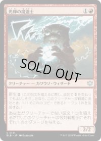 光輝の魔道士/Coruscation Mage (BLB)《Foil》