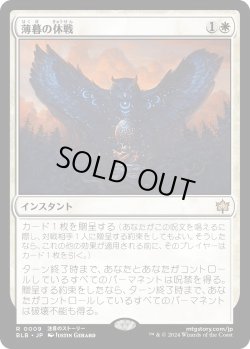 画像1: 薄暮の休戦/Dawn's Truce (BLB)《Foil》