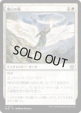 飛行の羽/Feather of Flight (BLB)《Foil》