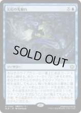 災厄の先触れ/Portent of Calamity (BLB)《Foil》