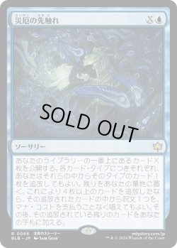 画像1: 災厄の先触れ/Portent of Calamity (BLB)《Foil》