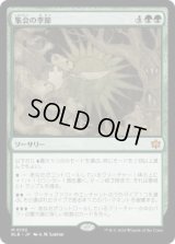 集会の季節/Season of Gathering (BLB)《Foil》