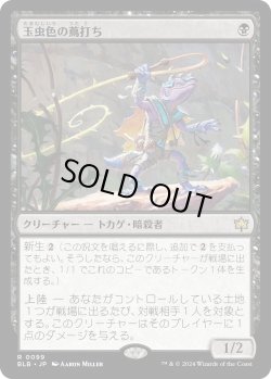 画像1: 玉虫色の蔦打ち/Iridescent Vinelasher (BLB)《Foil》