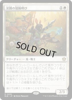 画像1: 渓間の冒険呼び/Valley Questcaller (BLB)《Foil》