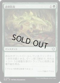 過剰防衛/Overprotect (BLB)《Foil》