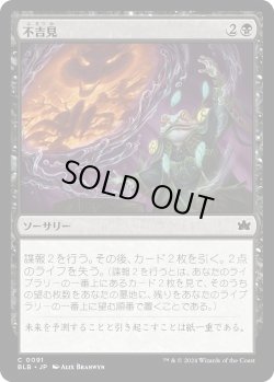 画像1: 不吉見/Diresight (BLB)《Foil》