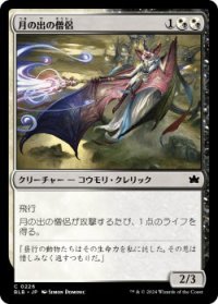月の出の僧侶/Moonrise Cleric (BLB)《Foil》