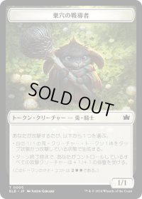 巣穴の戦導者 トークン/Warren Warleader Token 【No.5】 (BLB)