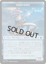 稲妻罠の教練者 トークン/Thundertrap Trainer Token 【No.9】 (BLB)