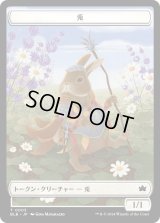 兎 トークン/Rabbit Token 【No.3】 (BLB)
