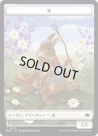 兎 トークン/Rabbit Token 【No.3】 (BLB)