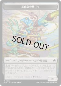 玉虫色の蔦打ち トークン/Iridescent Vinelasher Token 【No.12】 (BLB)