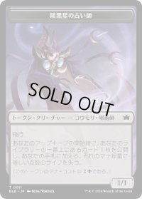 暗黒星の占い師 トークン/Darkstar Augur Token 【No.11】 (BLB)