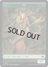 リス トークン/Squirrel Token 【No.23】 (BLB)