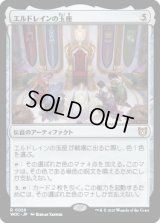 エルドレインの玉座/Throne of Eldraine (WOC)