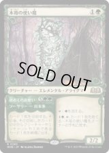 木苺の使い魔/Bramble Familiar (WOE)【特殊アート版】《Foil》