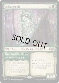 木苺の使い魔/Bramble Familiar (WOE)【特殊アート版】《Foil》