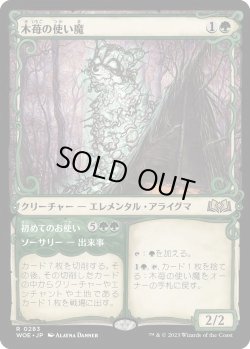 画像1: 木苺の使い魔/Bramble Familiar (WOE)【特殊アート版】《Foil》