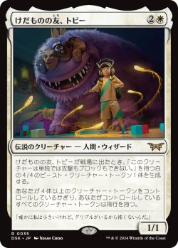画像1: けだものの友、トビー/Toby, Beastie Befriender (DSK)