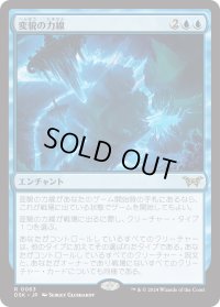 変貌の力線/Leyline of Transformation (DSK)