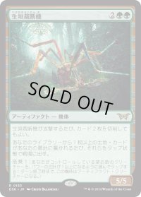 生垣裁断機/Hedge Shredder (DSK)