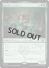 猛打者、タイヴァー/Tyvar, the Pummeler (DSK)