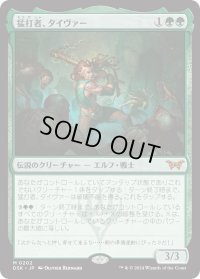 猛打者、タイヴァー/Tyvar, the Pummeler (DSK)