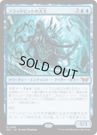 フラッドピットの大主/Overlord of the Floodpits (DSK)
