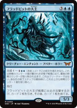 画像1: フラッドピットの大主/Overlord of the Floodpits (DSK)