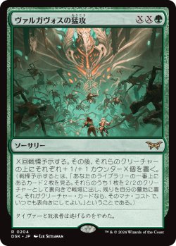 画像1: ヴァルガヴォスの猛攻/Valgavoth's Onslaught (DSK)