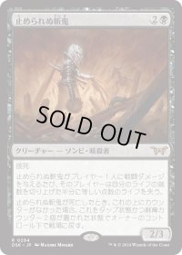 止められぬ斬鬼/Unstoppable Slasher 【No.294】 (DSK)