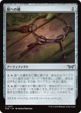 館への鍵/Keys to the House (DSK)