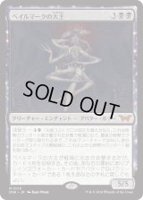 ベイルマークの大主/Overlord of the Balemurk (DSK)