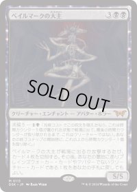 ベイルマークの大主/Overlord of the Balemurk (DSK)