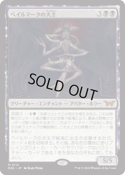 画像1: ベイルマークの大主/Overlord of the Balemurk (DSK)