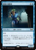 精体の追跡者/Entity Tracker 【No.53】 (DSK)