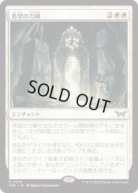 希望の力線/Leyline of Hope (DSK)