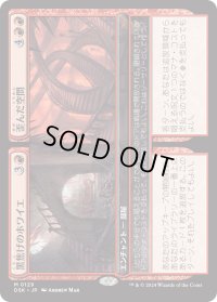 黒焦げのホワイエ+歪んだ空間/Charred Foyer+Warped Space (DSK)