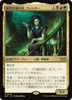 画像1: 厭世的案内者、ウィンター/Winter, Misanthropic Guide (DSK)