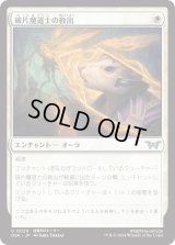 破片魔道士の救出/Shardmage's Rescue (DSK)