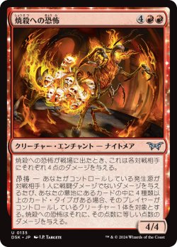 画像1: 焼殺への恐怖/Fear of Burning Alive (DSK)