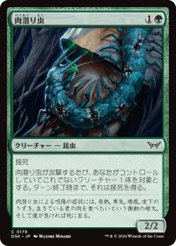 画像1: 肉潜り虫/Flesh Burrower (DSK)