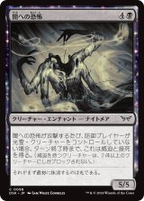 闇への恐怖/Fear of the Dark (DSK)