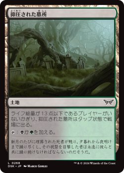 画像1: 抑圧された墓所/Strangled Cemetery (DSK)
