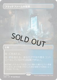 フラッドファームの境界/Floodfarm Verge (DSK)【拡張アート版】