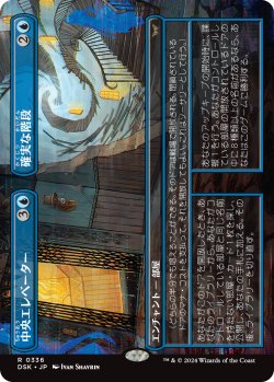 画像1: 中央エレベーター+確実な階段/Central Elevator+Promising Stairs (DSK)【拡張アート版】