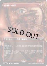 剃刀族の棘頭/Razorkin Needlehead (DSK)【拡張アート版】