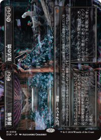 葬儀場+復活の間/Funeral Room+Awakening Hall (DSK)【拡張アート版】《Foil》