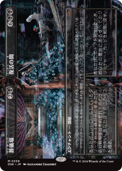 画像1: 葬儀場+復活の間/Funeral Room+Awakening Hall (DSK)【拡張アート版】《Foil》