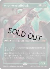 ホーントウッドの金切り魔/Hauntwoods Shrieker (DSK)【拡張アート版】
